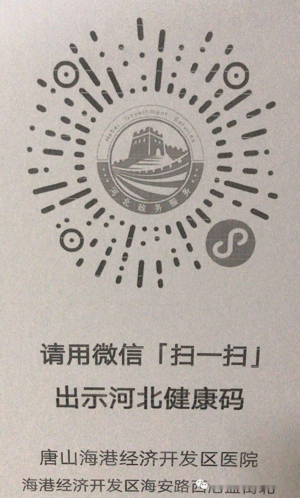 唐山海港开发区医院关于做好新冠肺炎疫情防控工作的紧急通告