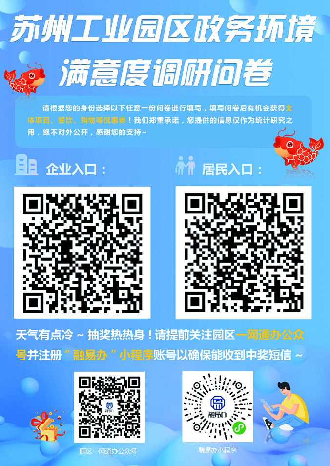 有奖调研倒计时4天园区政务环境满意度调研问卷期待您的宝贵意见