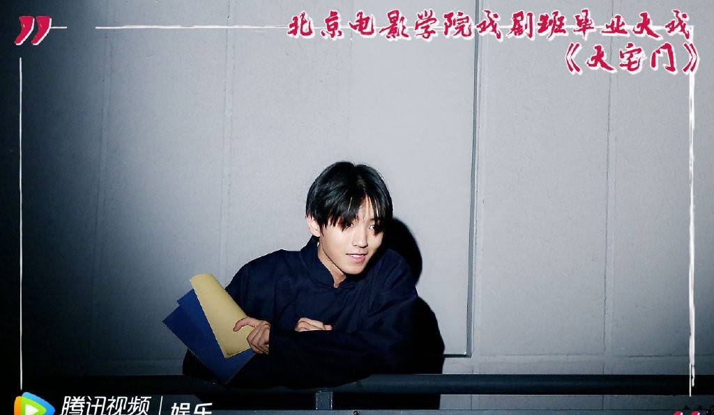 王俊凯毕业大戏现场照公开 期待与小凯在更大的舞台上相见