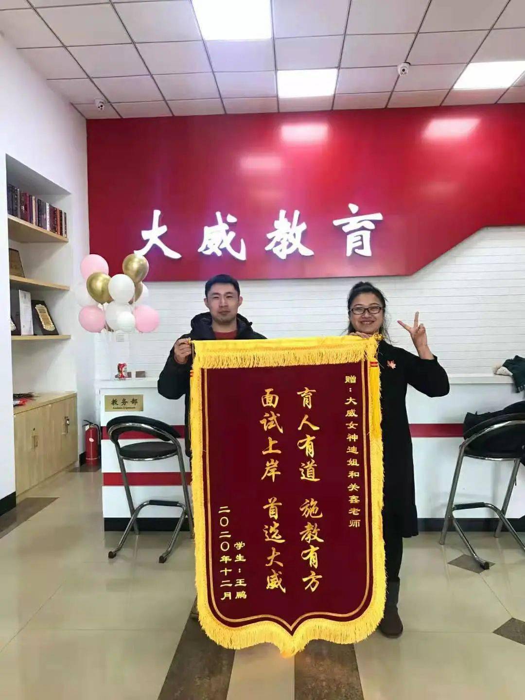 大威面试您好一大波上岸锦旗请签收boom13