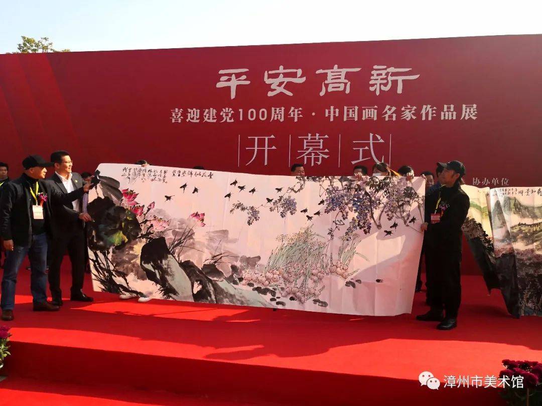 喜迎建党100周年平安高新中国画名家作品展在漳州市美术馆开幕