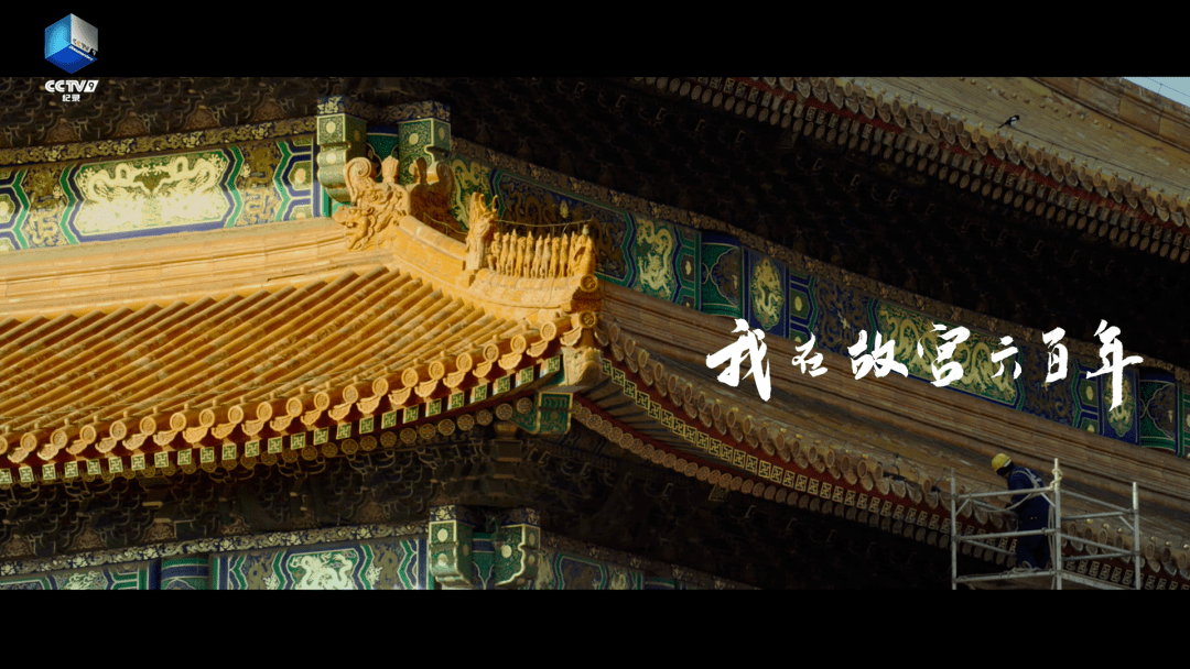 3!难怪它能火600年_故宫