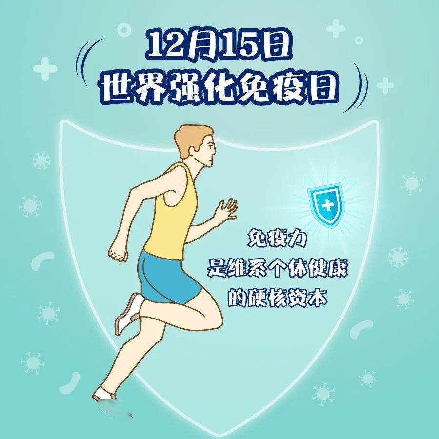 融合养生课堂健康生活从增强人体免疫力开始