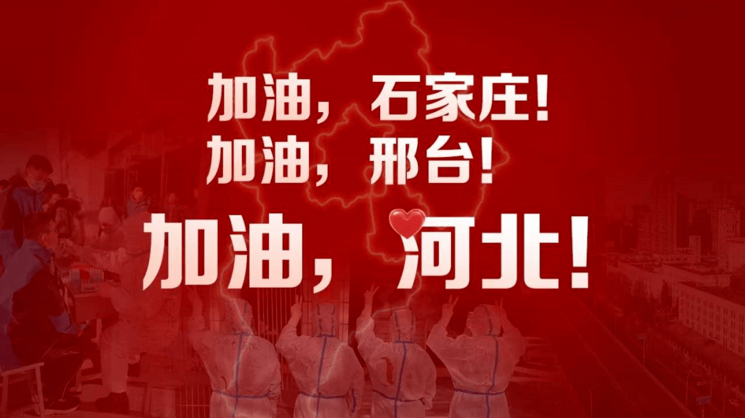 划分,精准防控等工作要求,自2021年1月8日起,将邢台市南宫市鸿兴小区