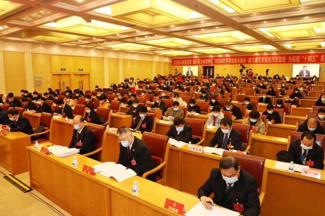 北京市延庆区第二届人民代表大会第七次会议开幕