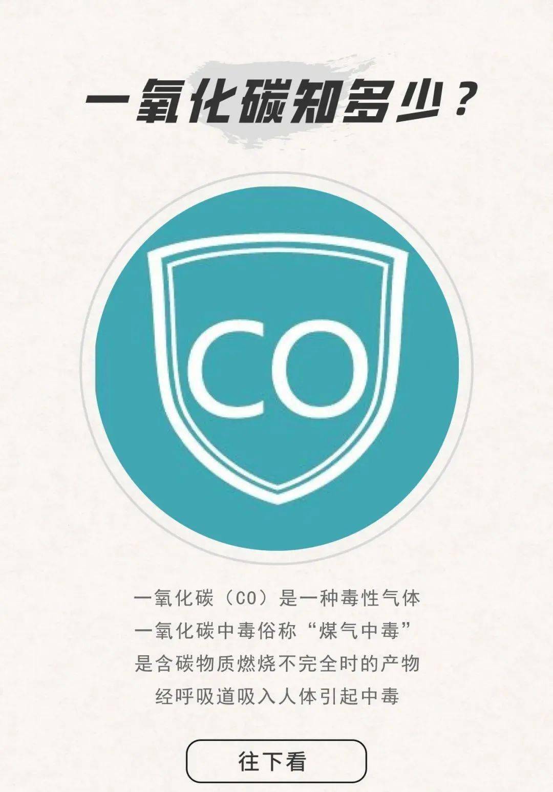 气温骤降,严防一氧化碳中毒