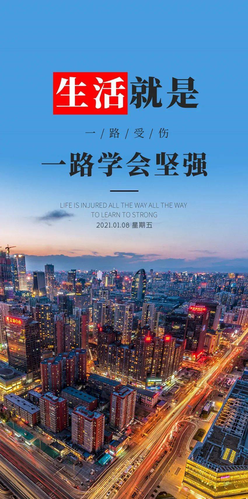 1月8日早安心语正能量入心心情说说语录 个性早上好图片带字正能量