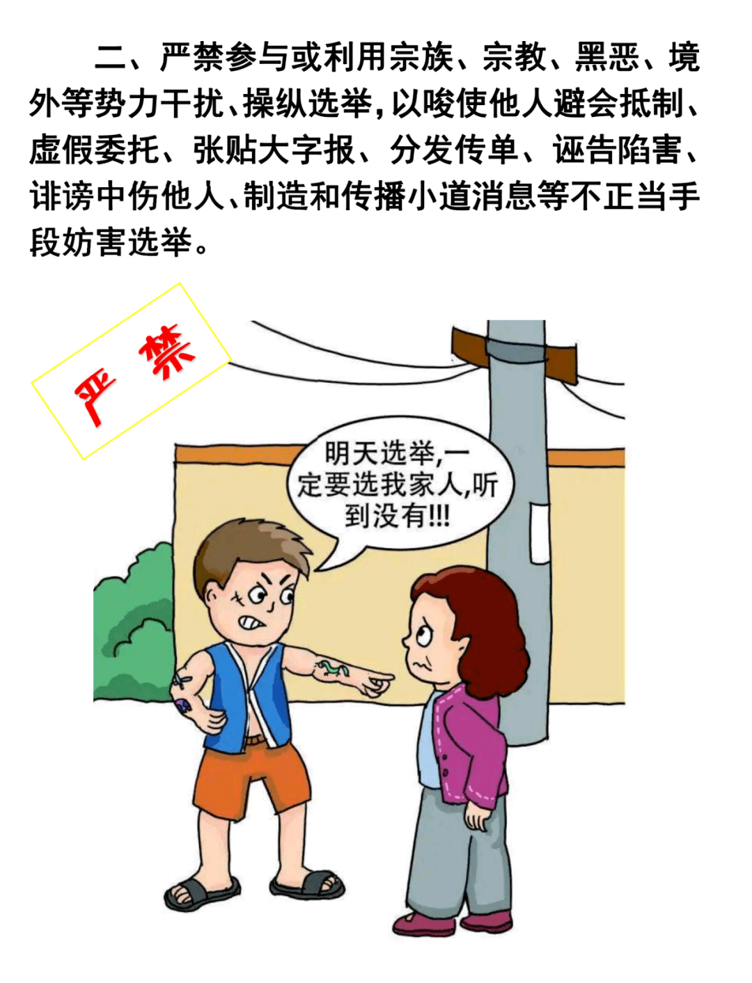 换届选举"十严禁"!速看村(社区)"两委"换届必须知道的事!