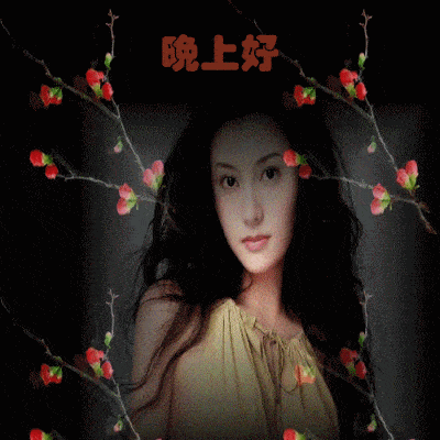 睡前群发晚上好祝福动画表情包朋友圈晚安图片带字温馨