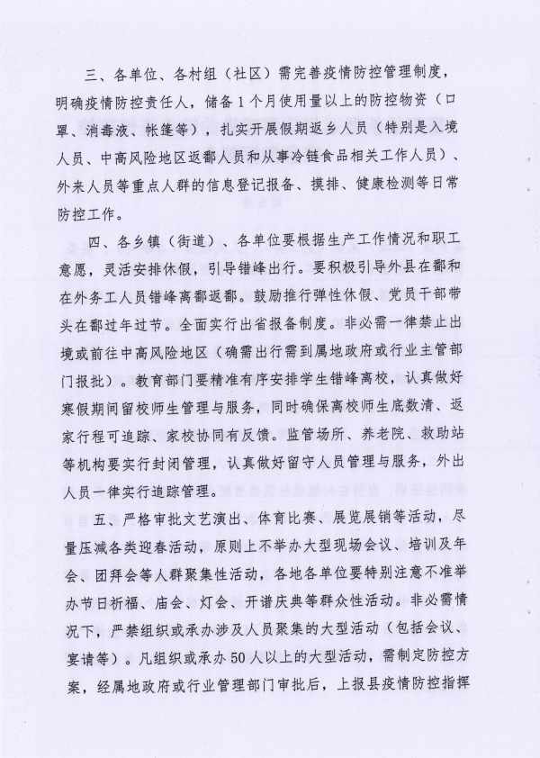 我县疫情防控最新消息