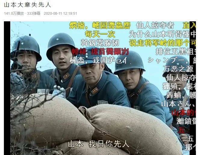 抗日战场上的山本失去了他的先人