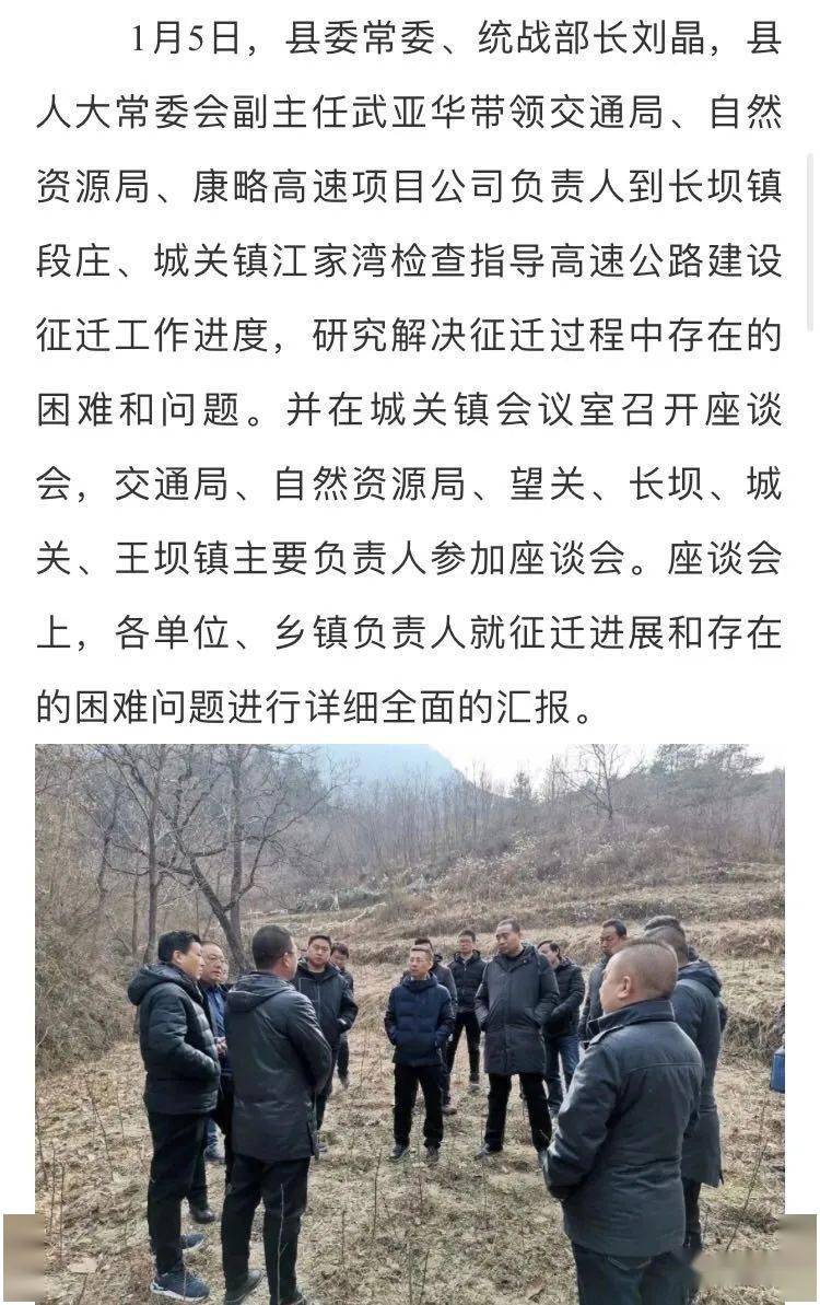 康略高速公路建设征迁最新消息!