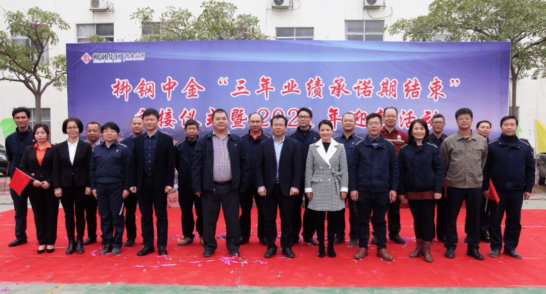 仪式上,柳钢中金公司党委书记,董事长罗庆革,原中金公司董事长李娟对