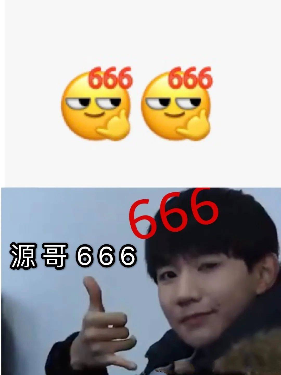 666表情包真人图片