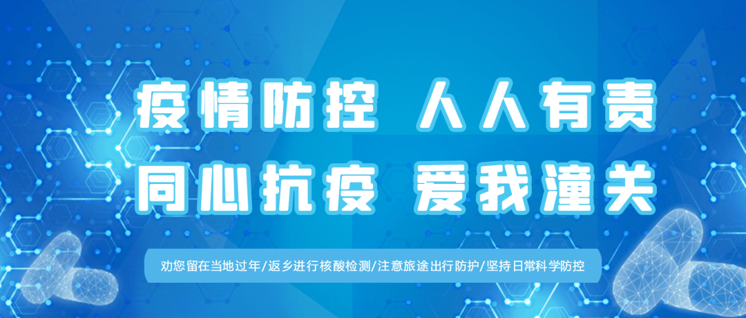 肺炎疫情防控工作领导小组办公室关于落实省外返潼人员报备制度的公告