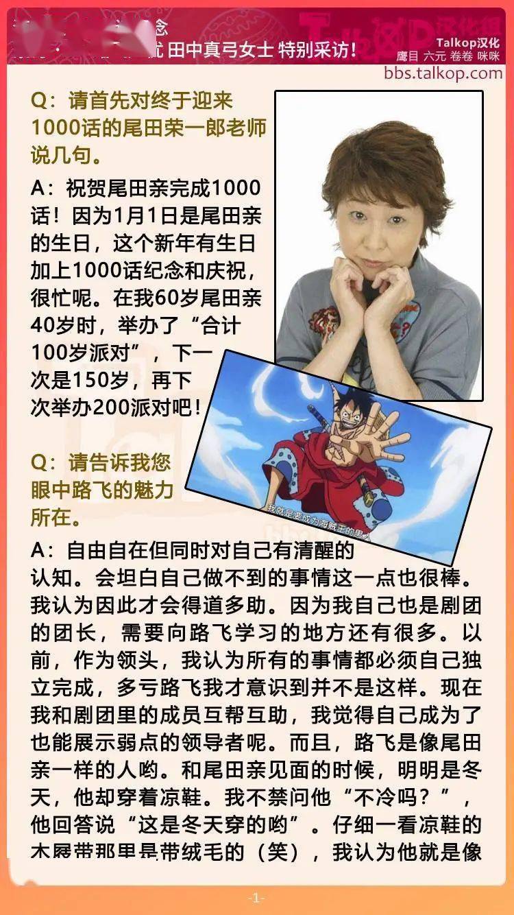对路飞声优田中真弓的采访