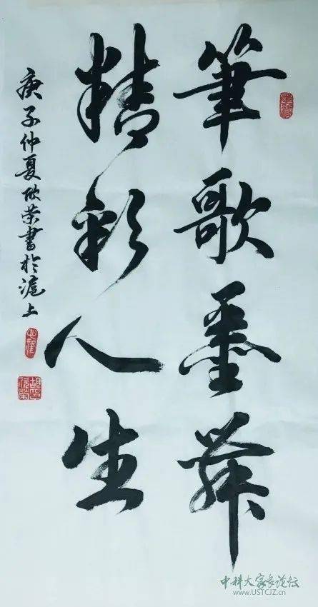 这幅"笔歌墨舞,精彩人生"书法作品,龙飞凤舞,行笔流畅,笔锋遒劲有力