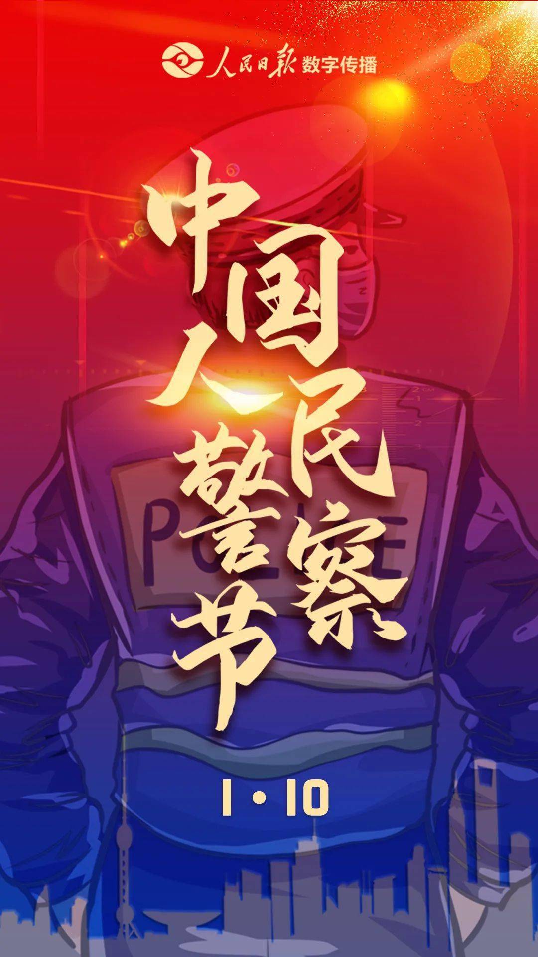 致敬,人民警察!end