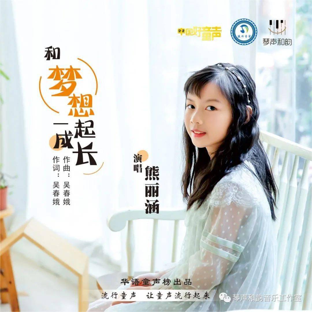 热烈祝贺吴春娥荣获第十二届华语金曲奖"优秀童歌音乐人"奖_童声