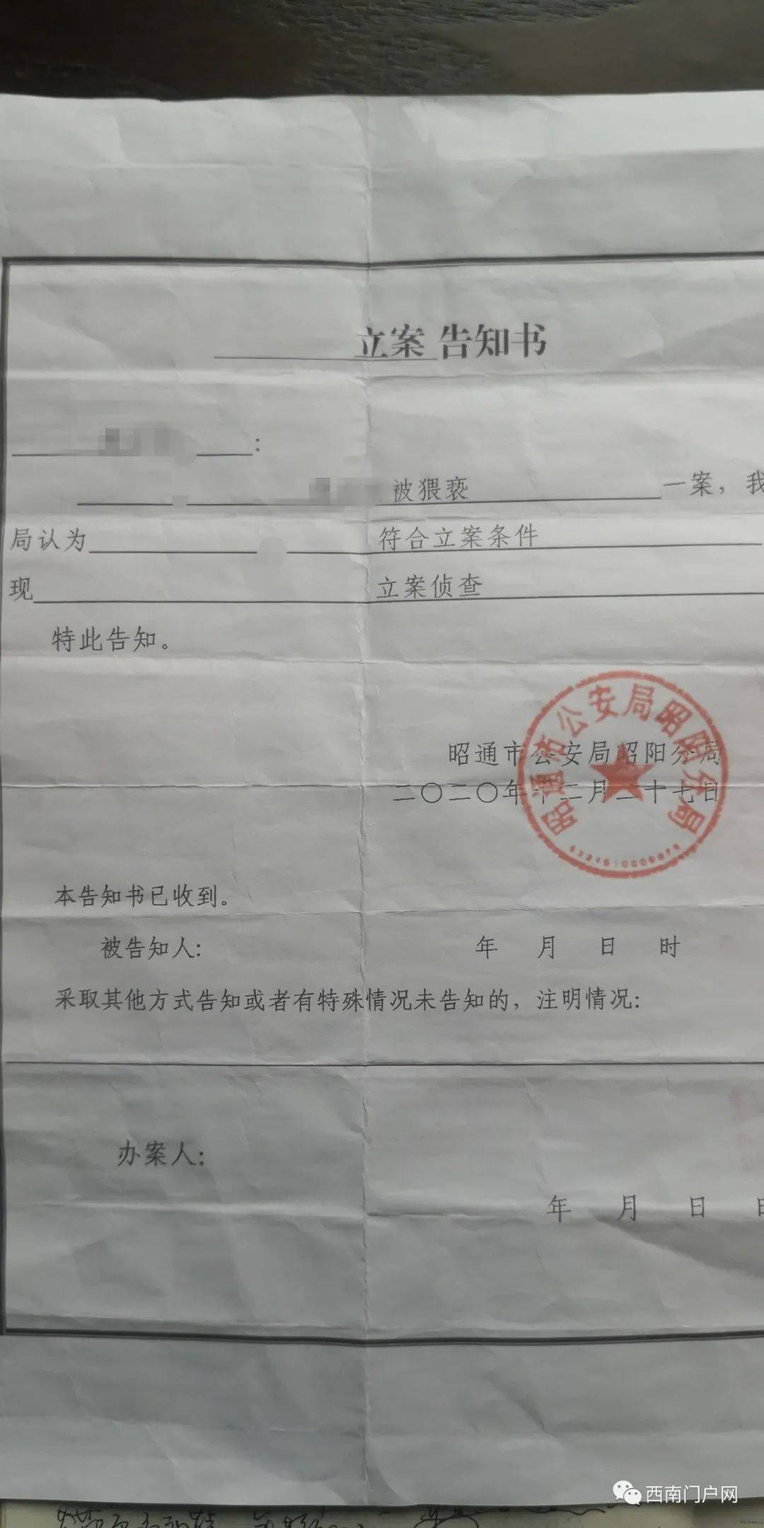 8日下午,熊先生向记者提供了一份由昭阳区公安分局于2020年12月27日