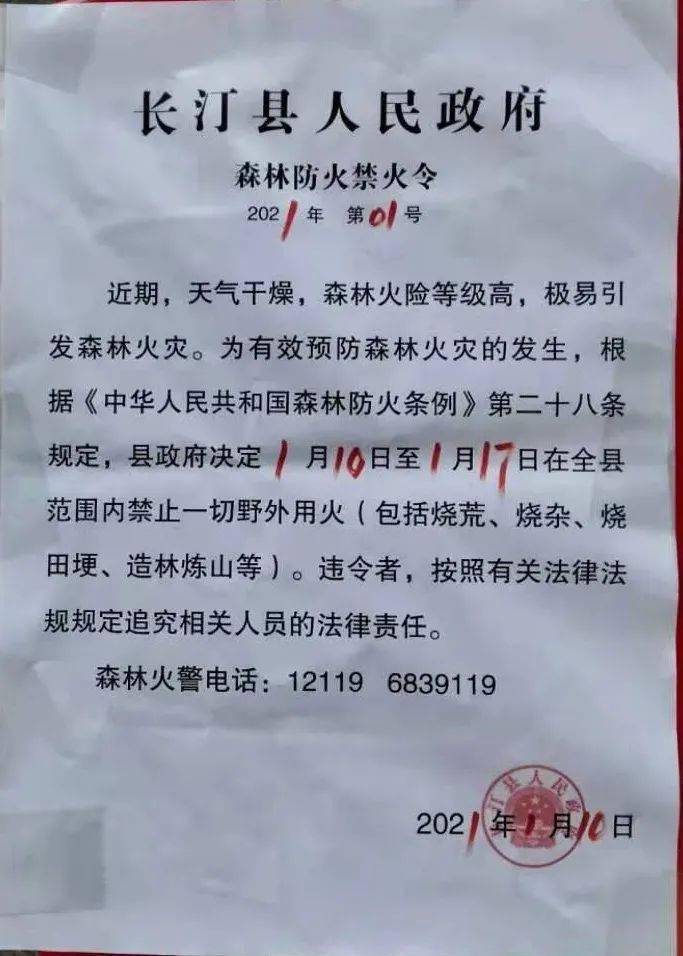 【禁火令】长汀县人民政府发布1号森林防火禁火令