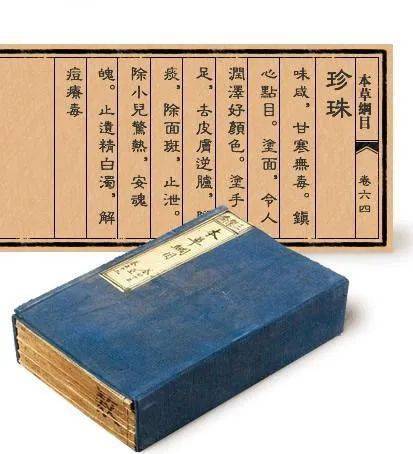 珍珠佩戴位置不同的药用价值