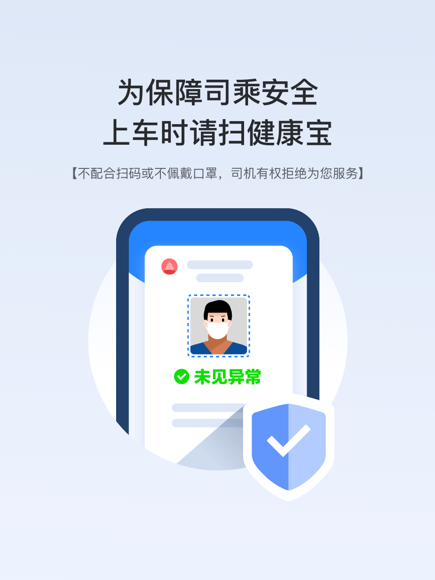 重要通知今日起北京市乘客上车前需使用健康宝扫码登记