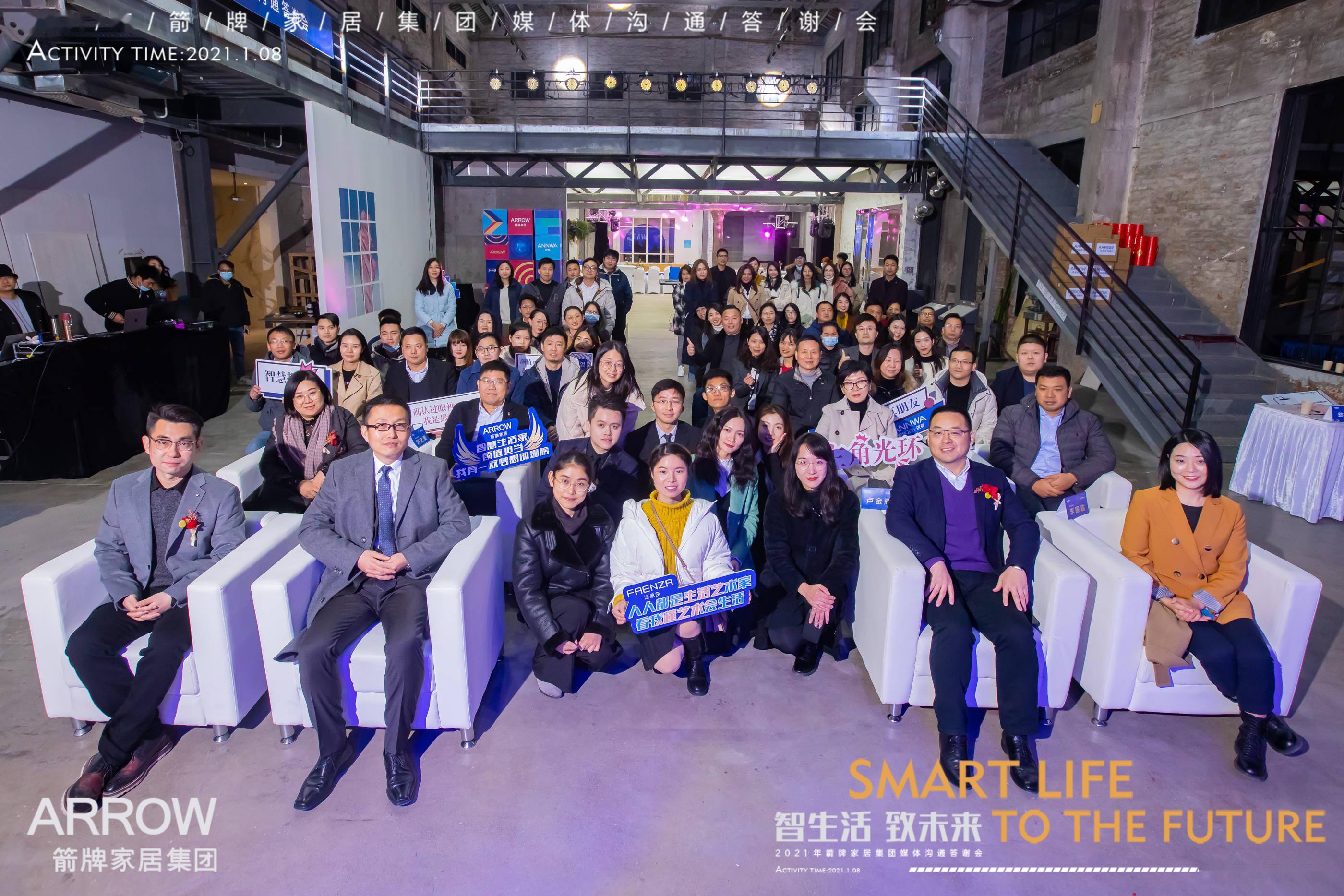 智生活致未来2021年箭牌家居集团媒体答谢会圆满落幕