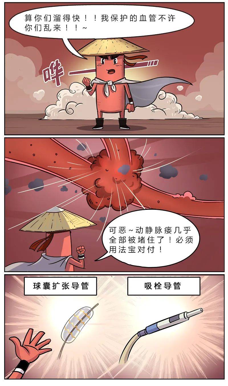 "血管超人"漫画科普:动静脉内瘘需警惕!