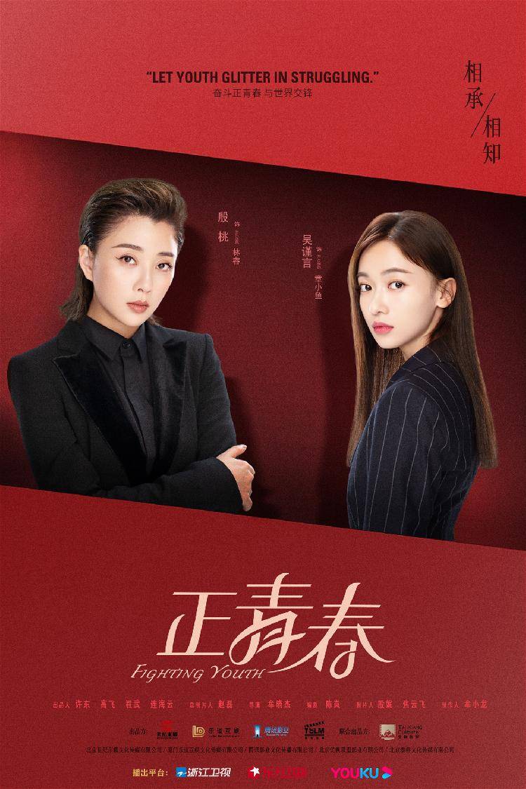 女性职场剧《正青春》首发人物预告,大家都很好奇:戏骨殷桃能带动