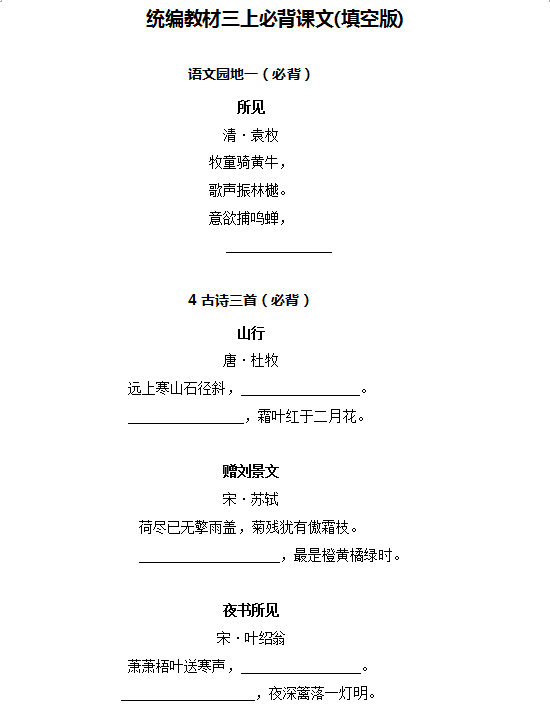 统编版语文16年级上册期末专项复习④按课文内容填空
