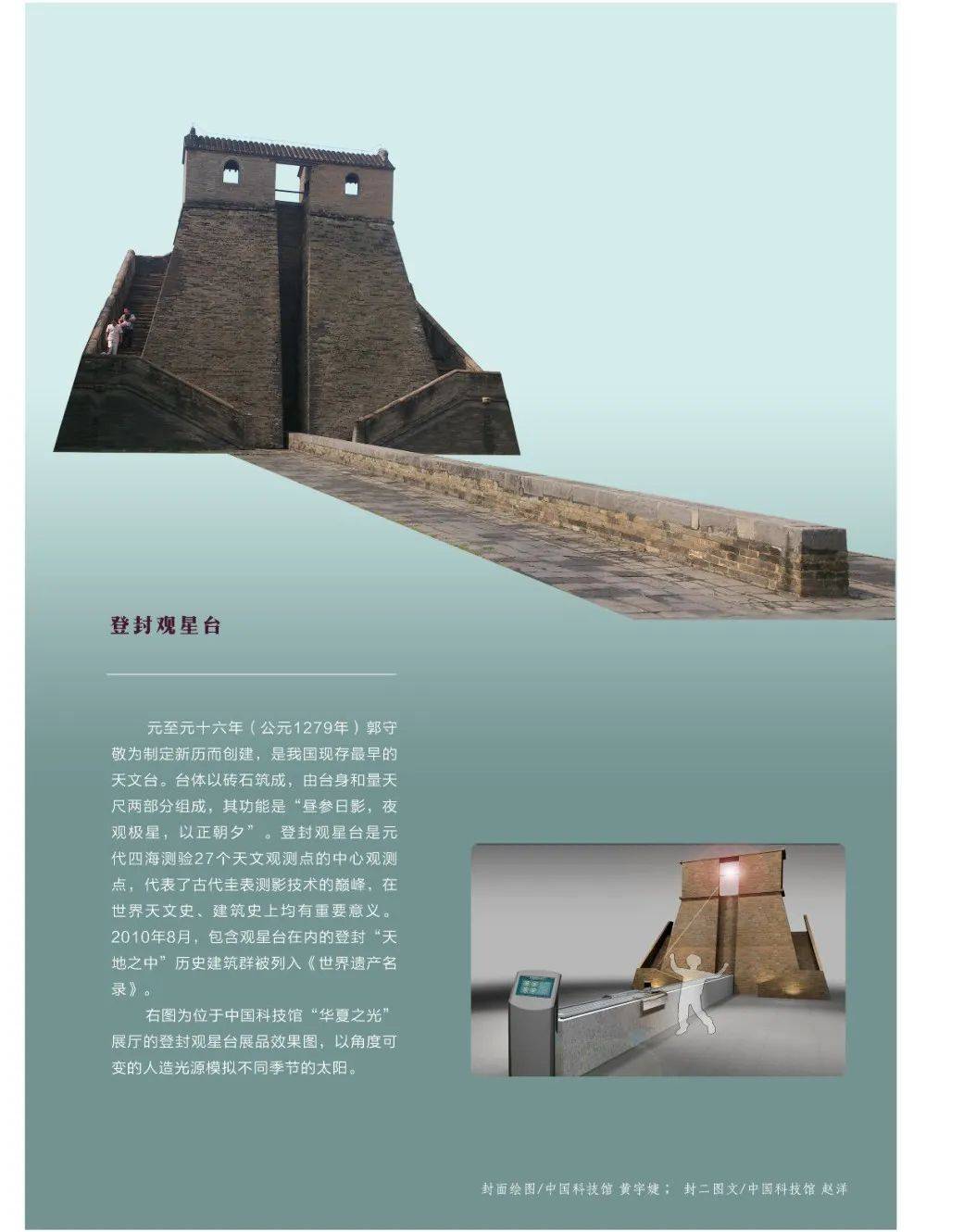 肖尧 | 中国古代天文观测仪器“登封四丈高表”与确定冬至时刻的方法“圭表测影”-搜狐大视野-搜狐新闻
