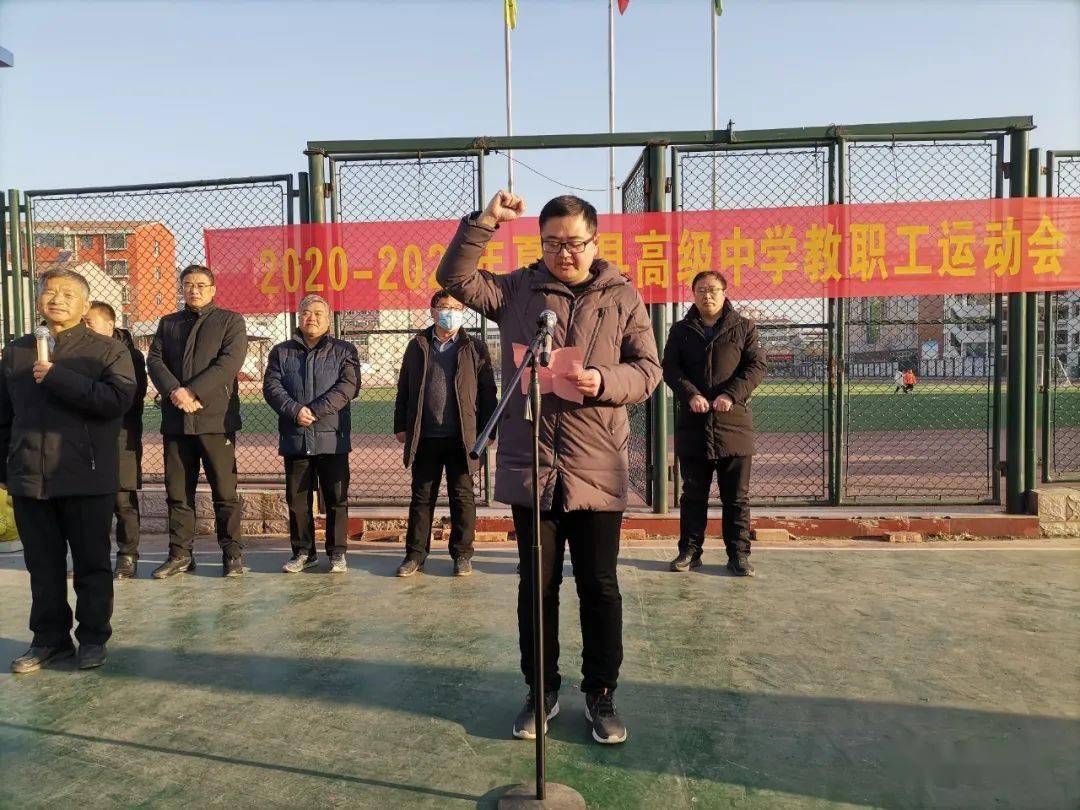 愉悦身心 凝聚力量——夏邑高中举行第十届教职工运动会_学区