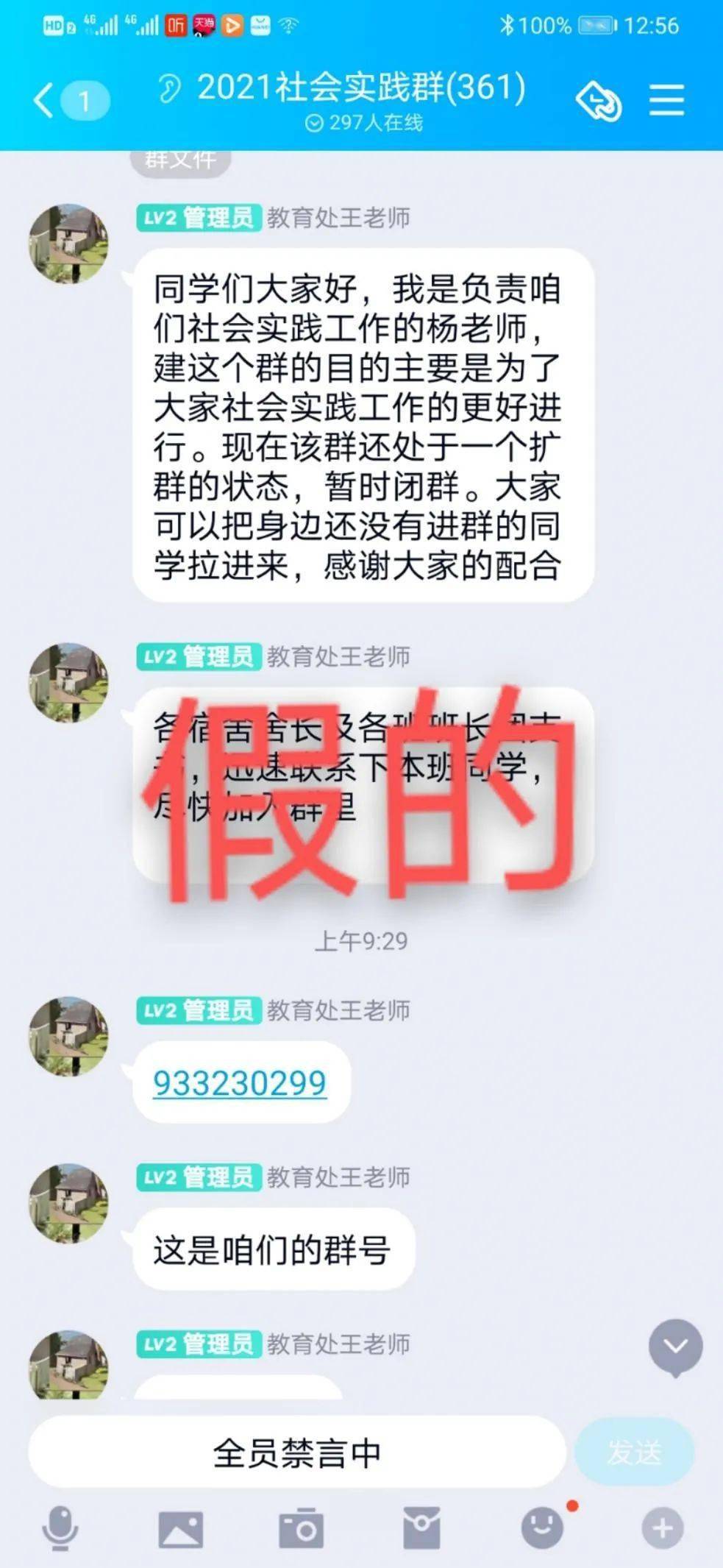 声明近日有不法分子冒充学校名义创建虚假qq群