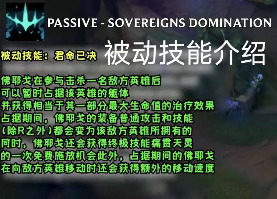 英雄联盟新英雄破败之王技能简介史上技能最多的英雄诞生