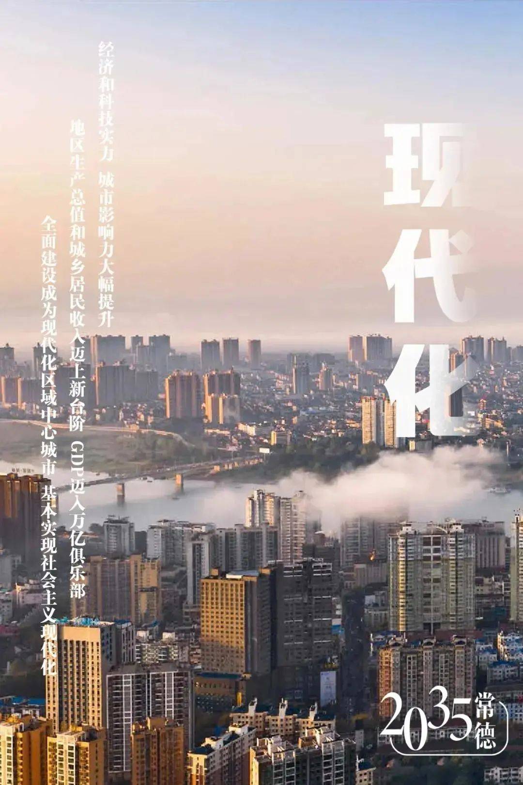 展望充满期待的2035