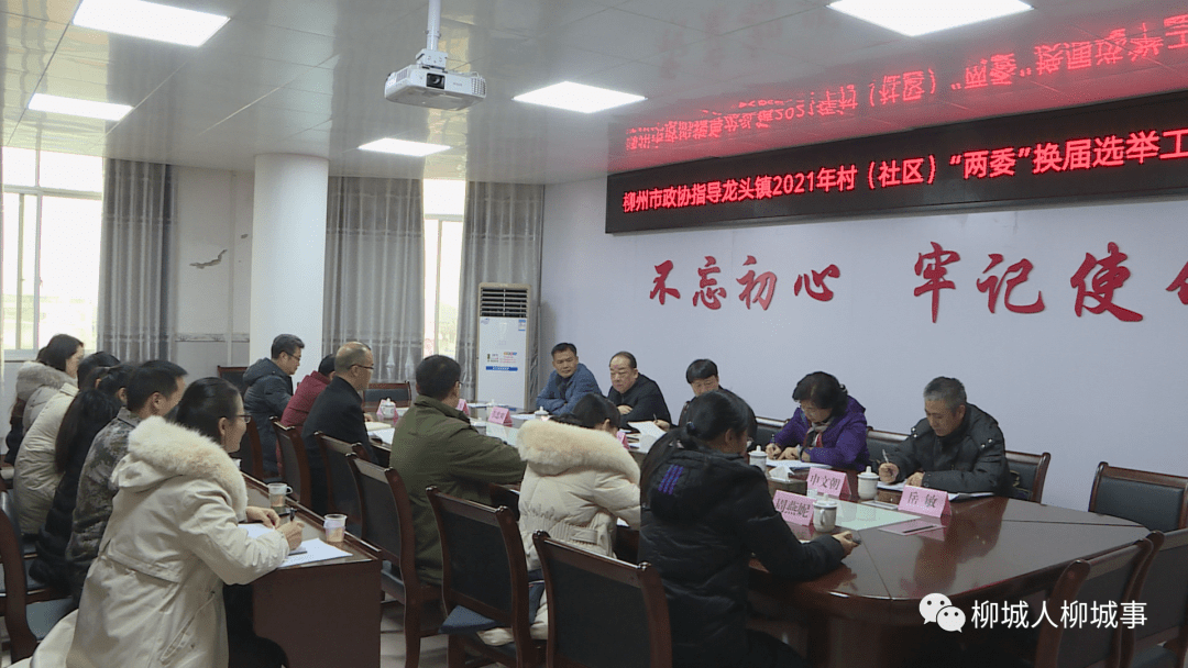 在县委全委会议室召开的座谈会上,县委书记李建华汇报了柳城县村(社区