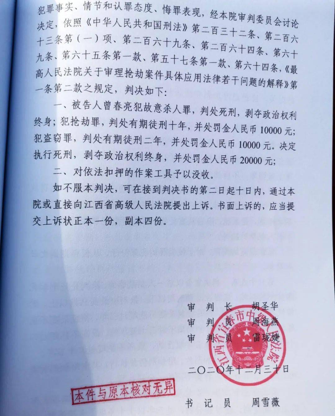 湖北五峰唐德洪案子图片