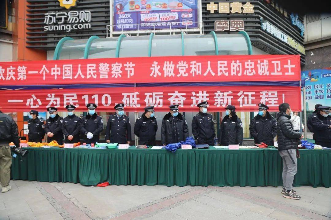 2021警察节丨西秀分局组织参加一心为民110砥砺奋进新征程主题宣传