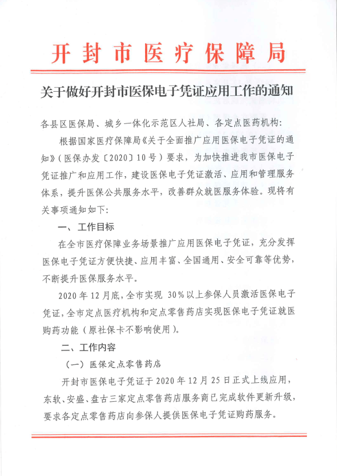 就醫,買藥只要激活了醫保電子憑證,在定點藥店