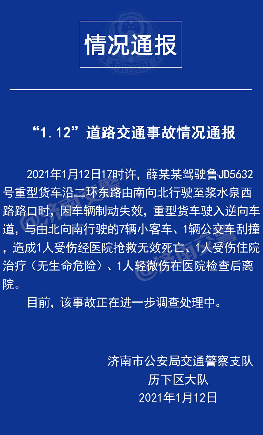 事发济南!一辆货车刹车失灵致8车相撞,其中包括1辆公交车!