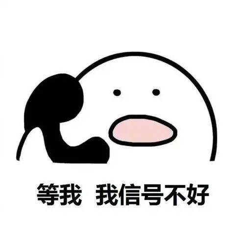 打电话信号不好,你只会说喂喂喂吗?