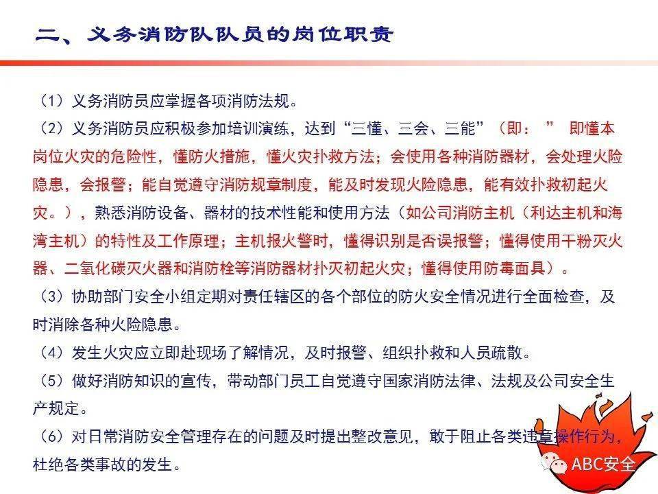 义务消防员职责手册ppt