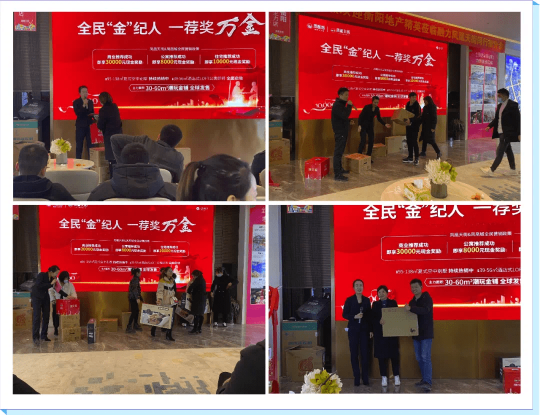 同心同行一荐万金凤凰天街同行转介会圆满落幕