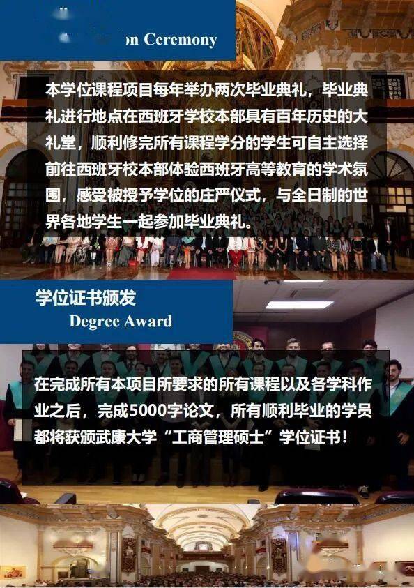 西班牙武康大学工商管理硕士学位班招生通知