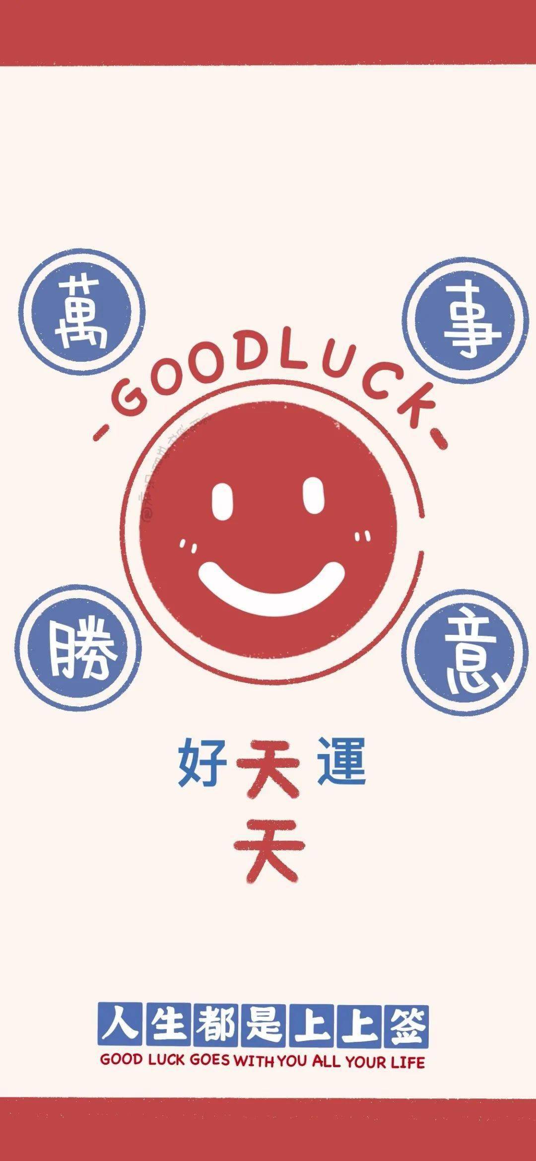 没心没肺快乐加倍