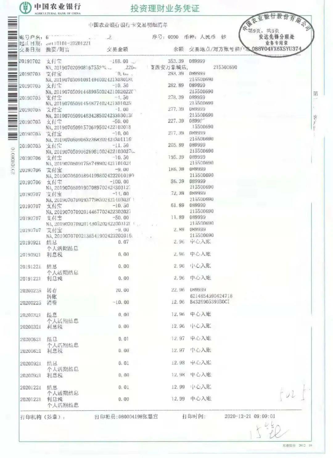 【银行流水在哪里打印】手机如何查银行卡流水明细