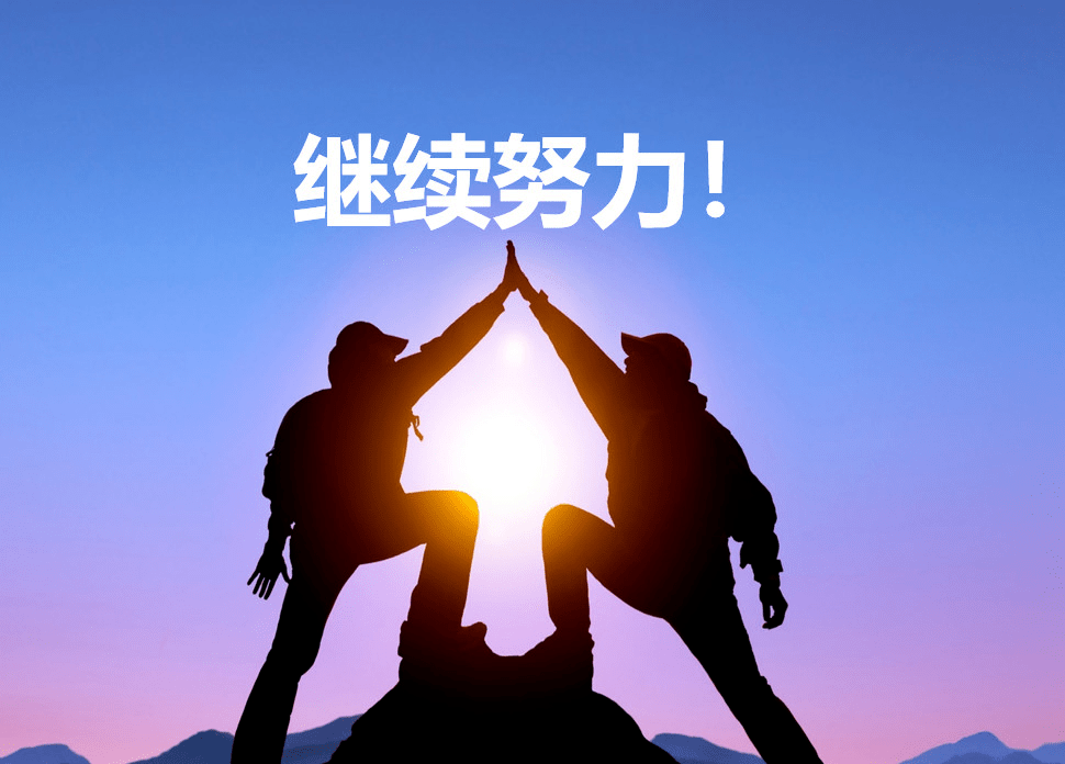 "做完"和"做好"的区别,就是人生的差别