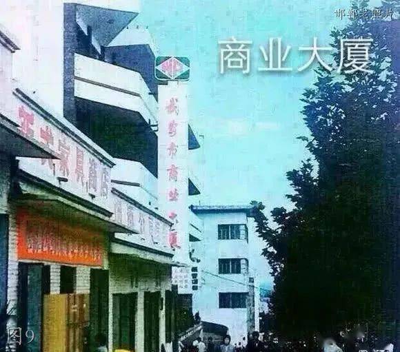 邯郸武安老照片供销大厦大光明商场西岭湖公园武安剧场