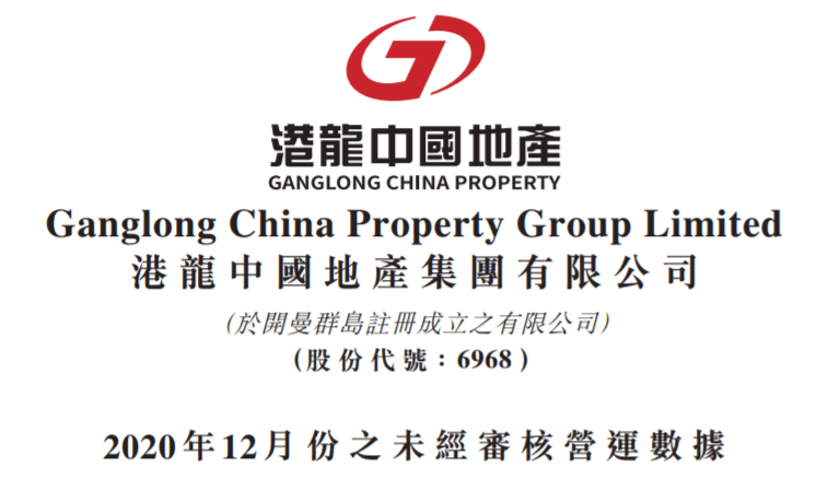 港龙中国地产:2020年合同销售金额313.18亿元 同比增20%